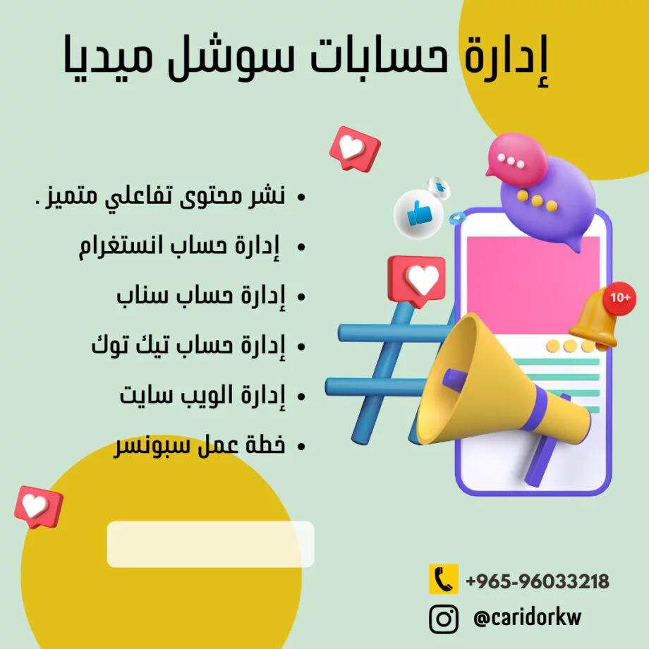 إدارة حسابات سوشل ميديا Social media