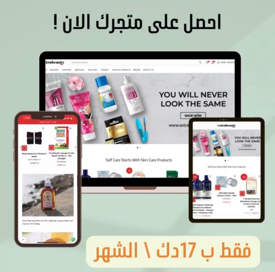 متجرك وموقعك الالكتروني website and store
