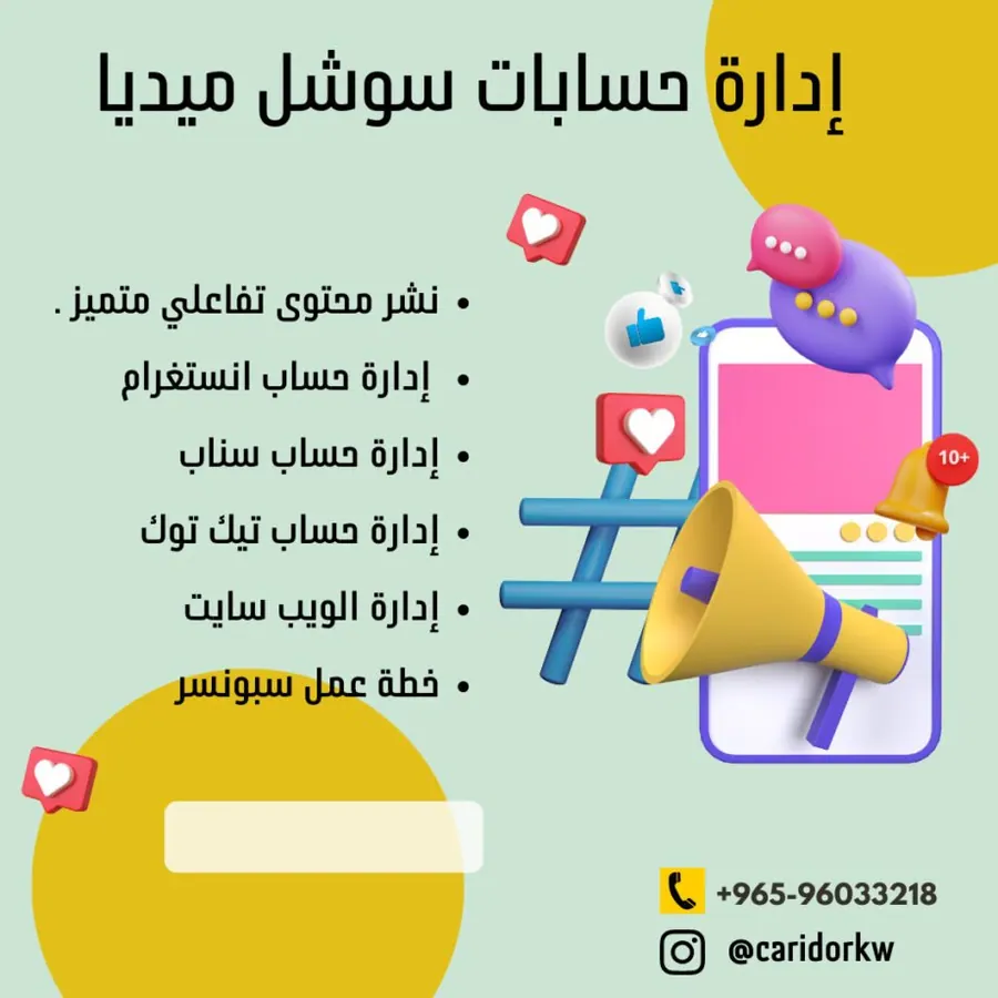 بوستر خدمة إدارة حسابات السوشيال ميديا من كاريدور