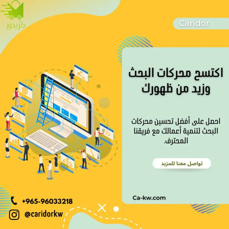 بوستر خدمة تحسين محركات البحث من كاريدور