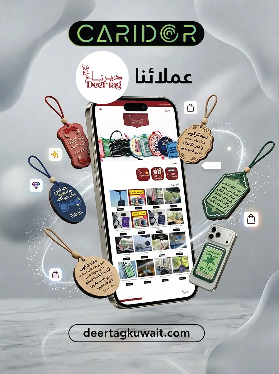 متجر deertagkuwait.com من أعمال كاريدور