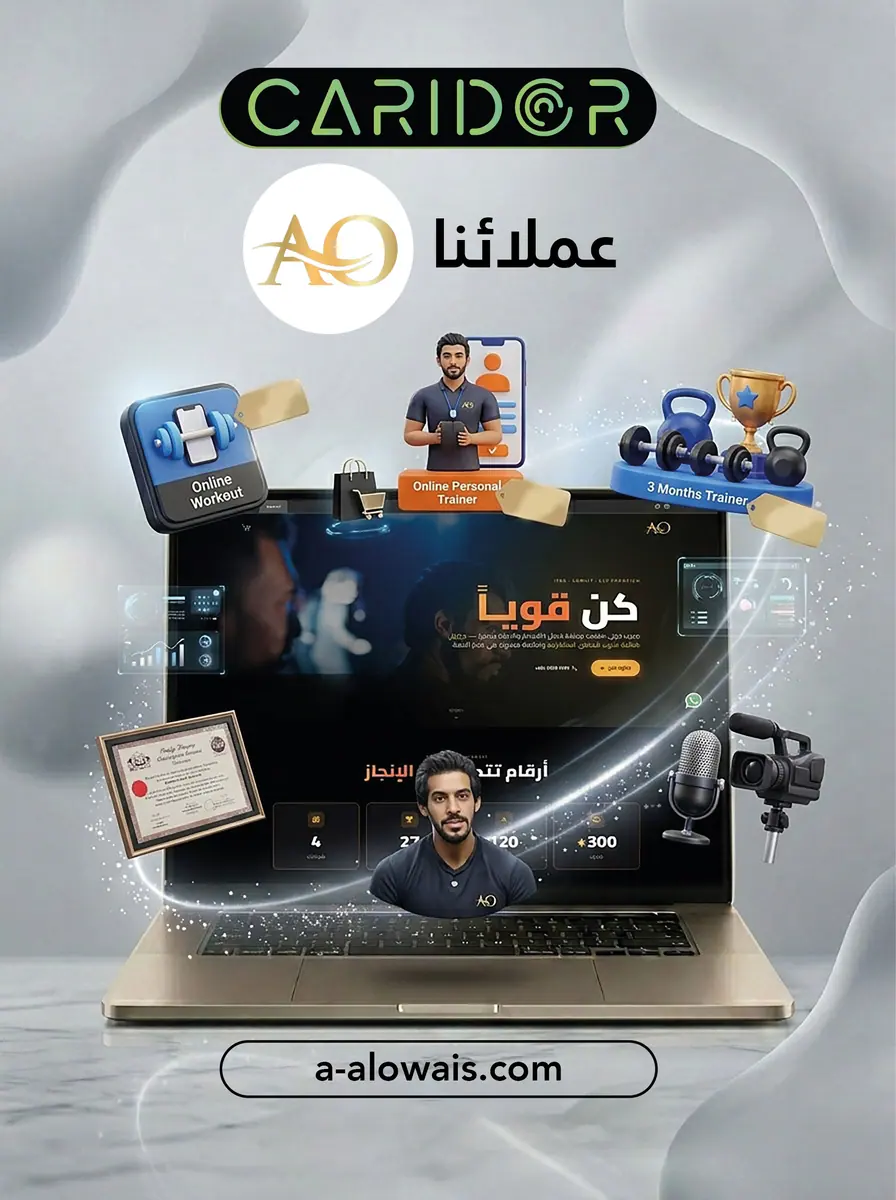 موقع a-alowais.com من أعمال كاريدور