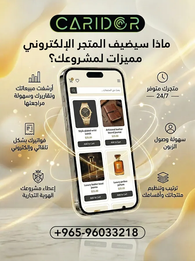 متجر إلكتروني بلوحة تحكم بالعربية والإنجليزية وبوابة دفع من كاريدور